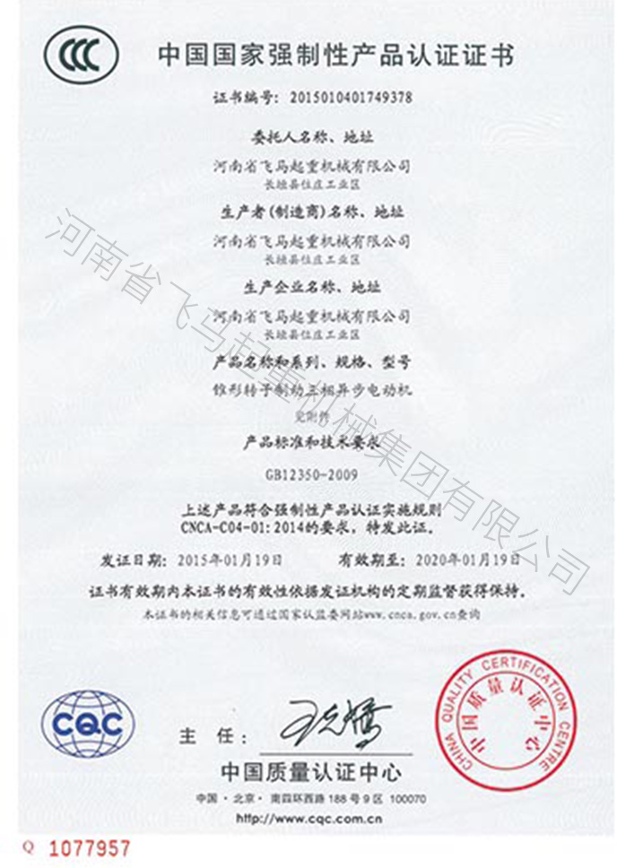 中國國家強制性產品認證證書 